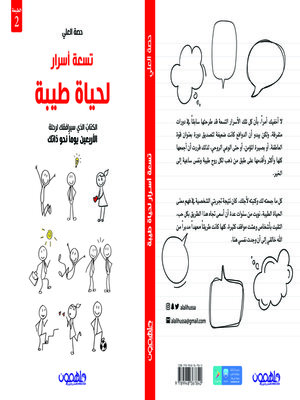 cover image of تسعة أسرار لحياة طيبة